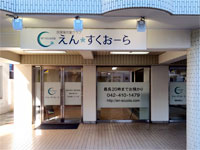 えんすくおーら入口